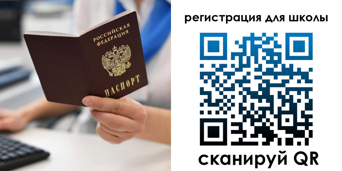 прописка для школы в ЕАО