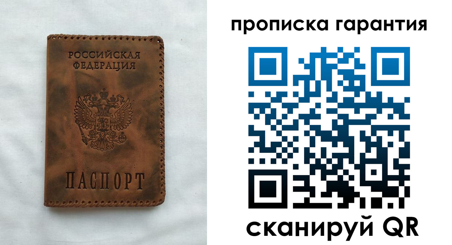 прописка для работы в ЕАО